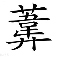 葦名字意思|葦